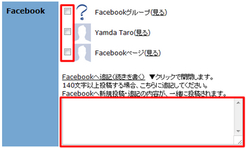 新規投稿のFacebook