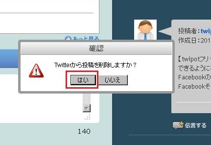Twitter投稿の削除確認