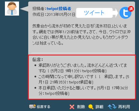 伝言機能