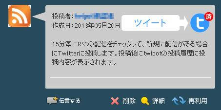 Twitter(ツイッター)投稿履歴のRSS表示