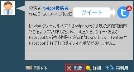 twitter投稿の削除