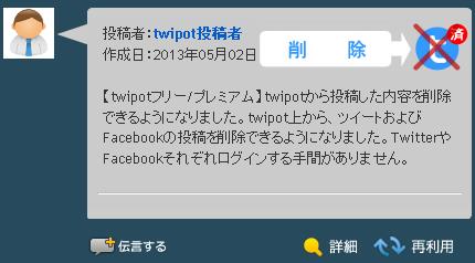 Twitter投稿の削除確認