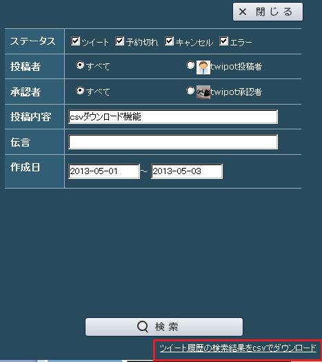 投稿履歴の検索